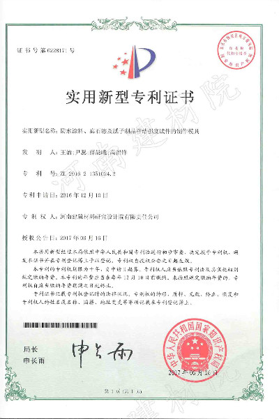 17.06.16 防水涂層、真石漆及膩?zhàn)又破氛辰Y(jié)強(qiáng)度試件的制作模具.jpg