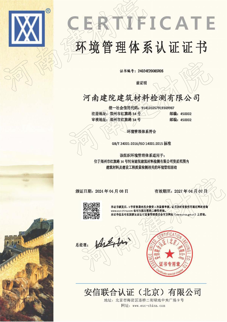 環(huán)境管理體系認(rèn)證證書.jpg