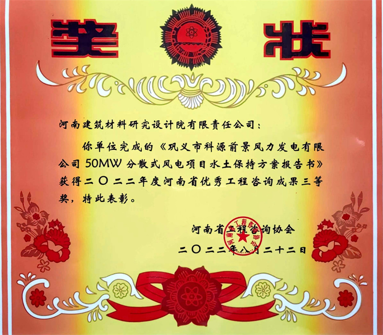[工程咨詢(xún)?nèi)泉?jiǎng)] 22.08.22  鞏義市科源前景風(fēng)力發(fā)電有限公司50MW分散式風(fēng)電項(xiàng)目水土保持方案報(bào)告書(shū).jpg