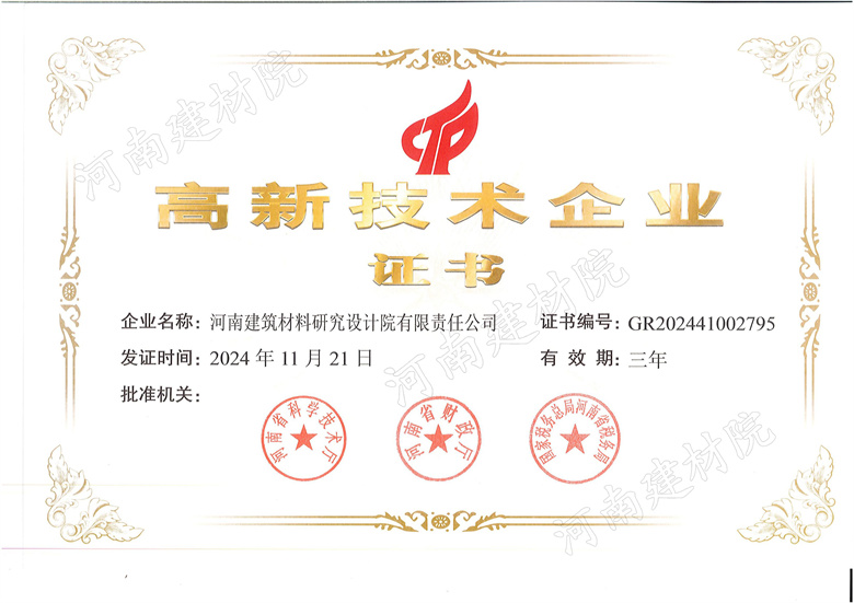 1、高新技術(shù)企業(yè)證書~發(fā)證時(shí)間2024.11.21.有效期3年.jpg