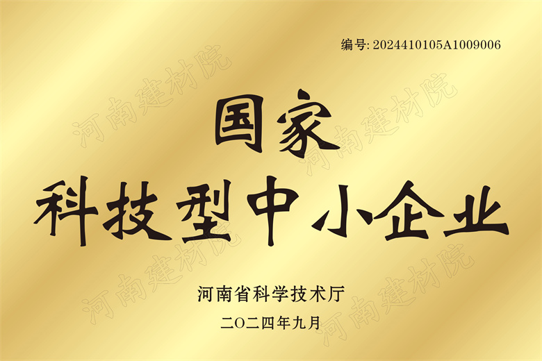 3、國(guó)家科技型中小企業(yè).jpg