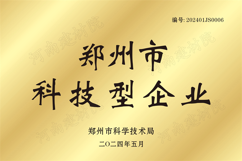 21、鄭州市科技型企業(yè)證書(shū).jpg